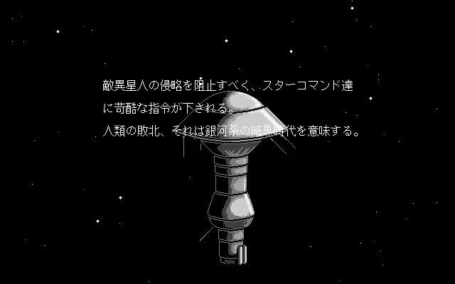 Star Command (1988) (AMIGA)
