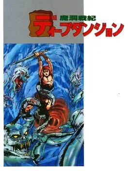 Madou Senki: Deep Dungeon (FDS)