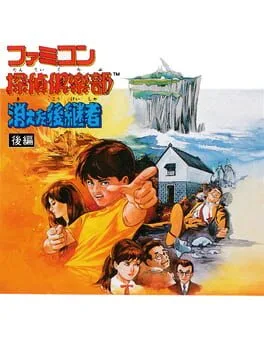 Famicom Tantei Club: Kieta Koukeisha - Zenpen (FDS)