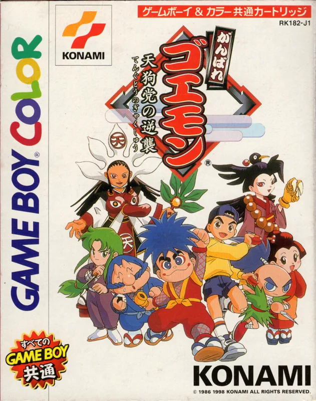 Ganbare Goemon: Tengu (GBC)