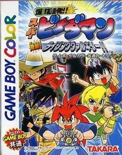 Bakukyuu Renpatsu!! Super B-Daman Gekitan! Rising Valkyrie! (GBC)
