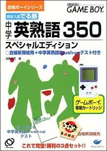 Koukou Nyuushideru Jun: Chuugaku Eijukugo 350 (GB)