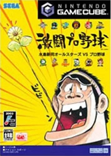 Gekitou Pro Yakyuu (GCN)