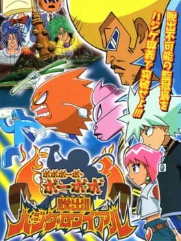 Bobobo-bo Bo-bobo Dassutsu Hajike Royale (GCN)