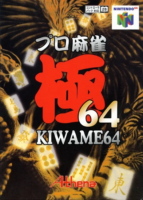 Pro Mahjong Kiwame 64 (N64)