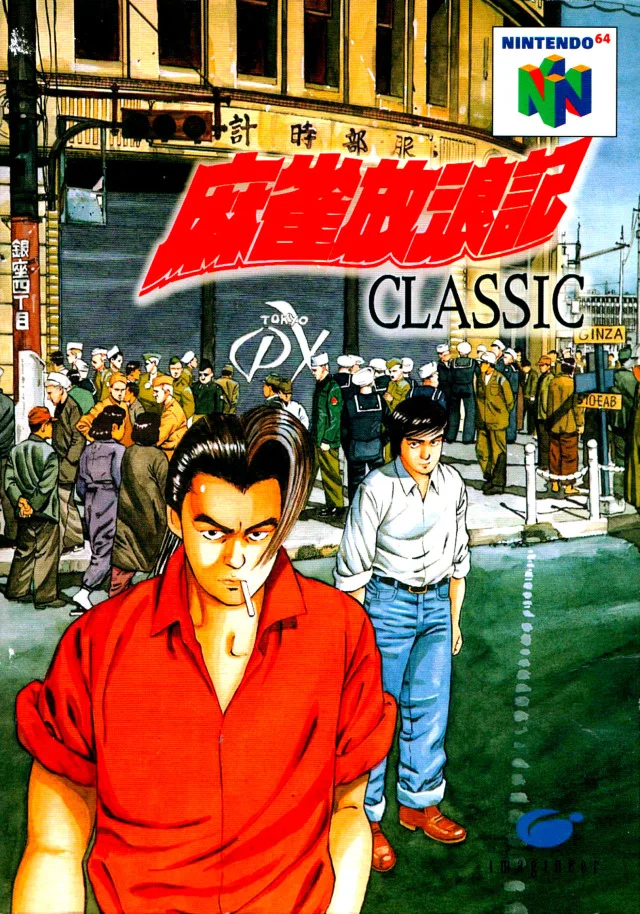 Mahjong Horoki Classic (N64)