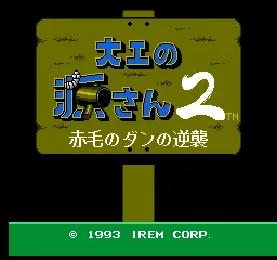 Daiku no Gen-san 2 (NES)