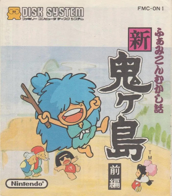 Shin Onigashima (NES)