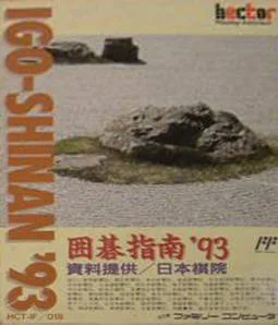 Igo Shinan '93 (NES)