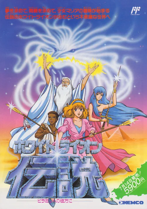 White Lion Densetsu - Pyramid no Kanata ni (NES)
