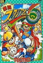 Gekitou Stadium!! (NES)