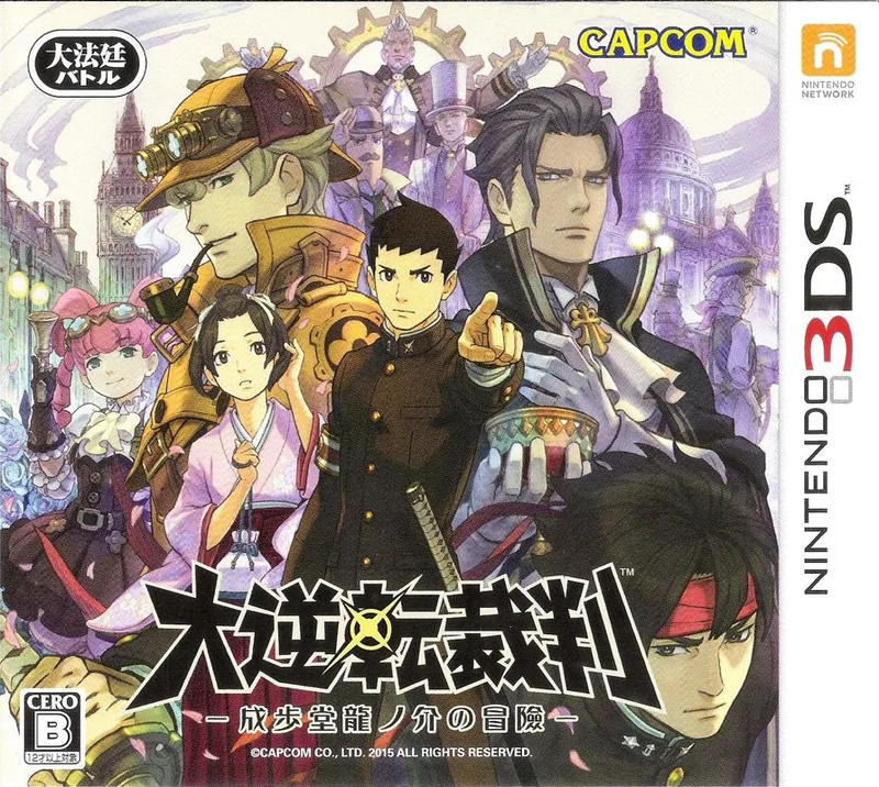 Dai Gyakuten Saiban 2 (3DS)