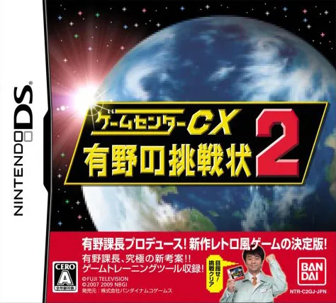 Game Center CX: Arino no Chousenjou 2 (NDS)