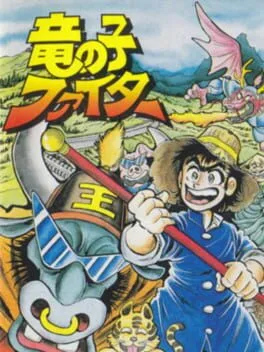 Tatsu no Ko Fighter (PCE)