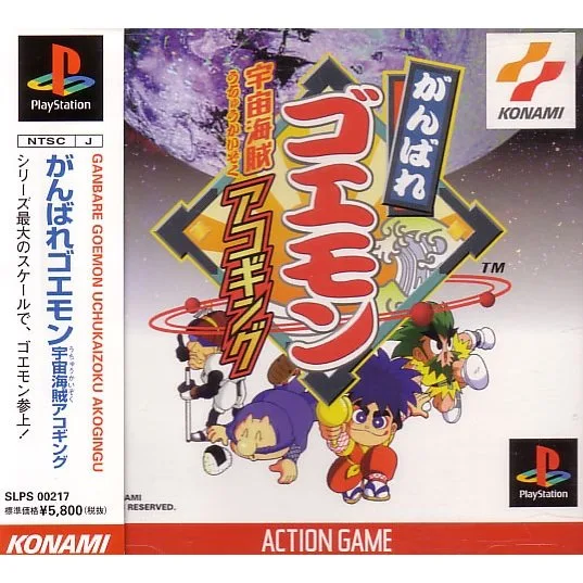 Ganbare Goemon: Uchuu Kaizoku Akogingu (PS1)