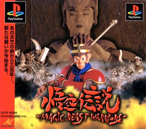 Gokuu Densetsu - Magic Beast Warriors (PS1)