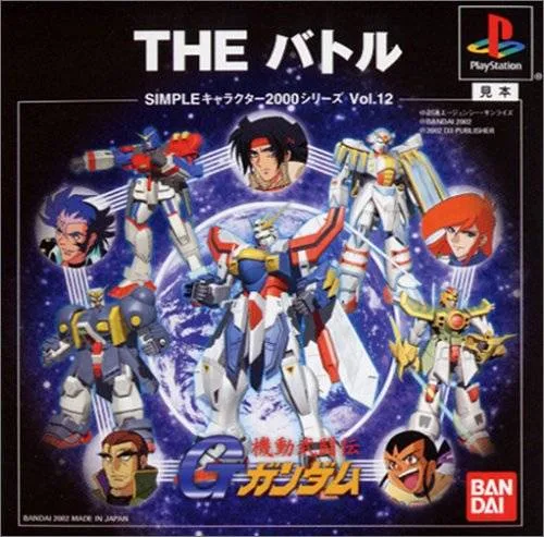 The Battle: Kidou Butouden G Gundam (PS1)