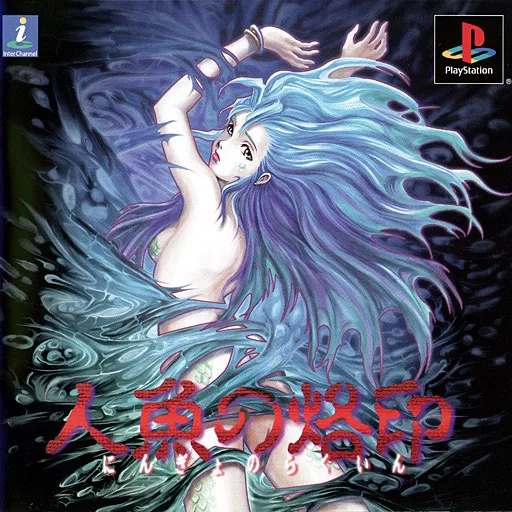 Ningyo no Rakuin (PS1)