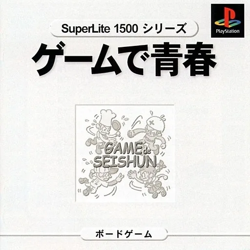 SuperLite 1500 Game de Seishun (PS1)
