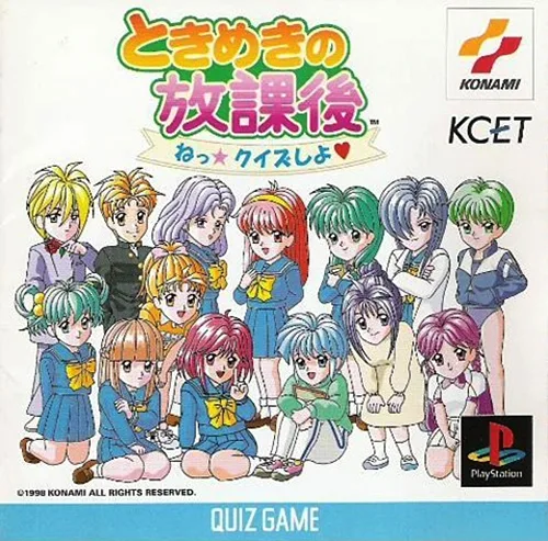 Tokimeki no Houkago Ne ~ Quiz shiyo! (PS1)