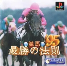 Keiba Saisho no Housoku '95 (PS1)