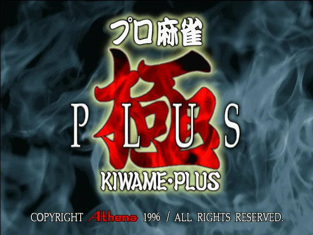 Pro Mahjong Kiwame Plus (PS1)