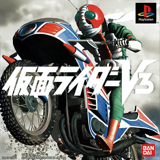 Kamen Rider V3 (PS1)