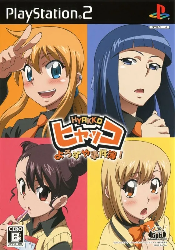 Hyakko: Yorozuya Jikenbo! (PS2)