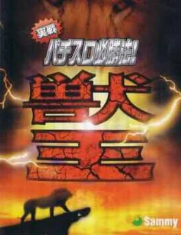 Jissen Pachi-Slot Hisshouhou! Juu-Oh (PS2)