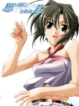 Memories Off: Omoide Ni Kawaru Kimi (PS2)