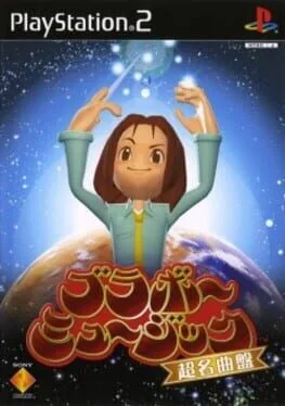 Bravo Music: Chou Meikyokuban (PS2)