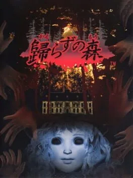 Kaerazu no Mori (PS2)
