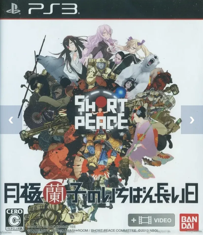 SHORT PEACE: Ranko Tsukigime's Longest Day (PS3)