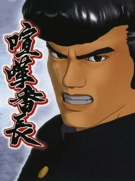Kenka Bancho (PS3)