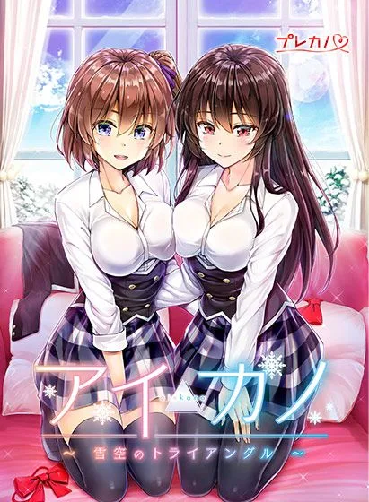 Aikano: Yukizora No Triangle [Premium Limited Edition]