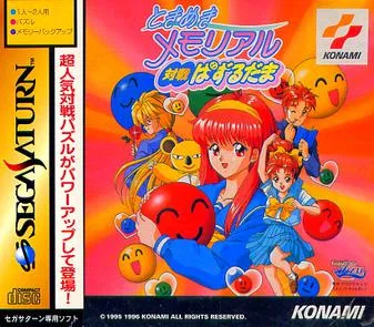 Tokimeki Memorial: Taisen Puzzle-Dama (SAT)