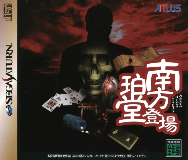 Minakata Hakudou Toujou (SAT)