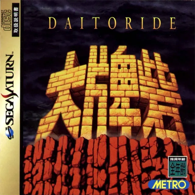 Daitoride (SAT)