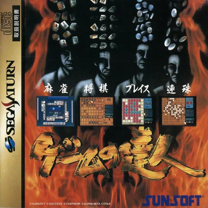 Game no Tatsujin (SAT)