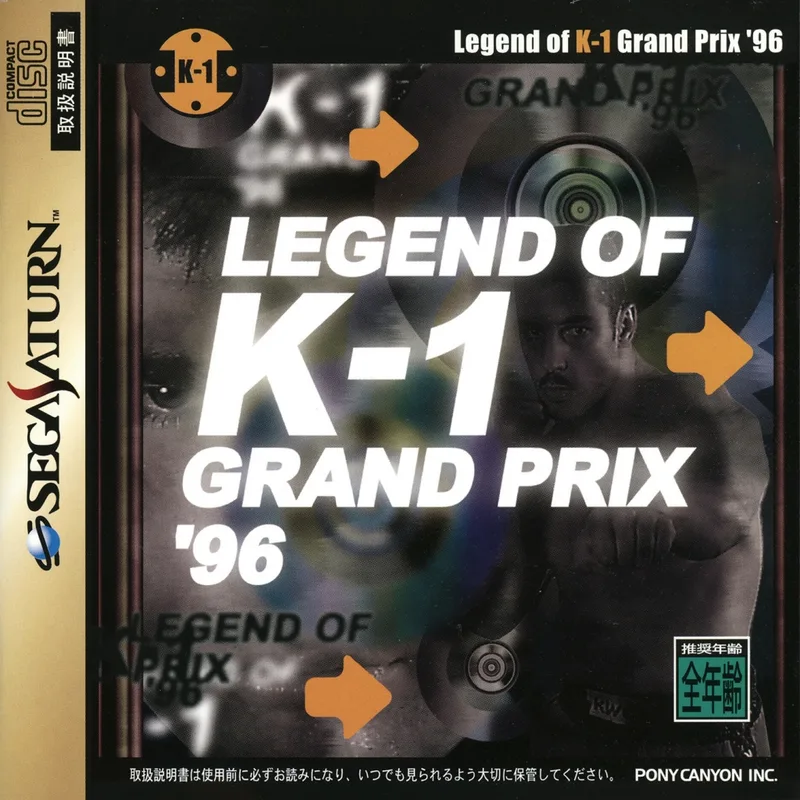 Legend of K-1 Grand Prix '96 (SAT)
