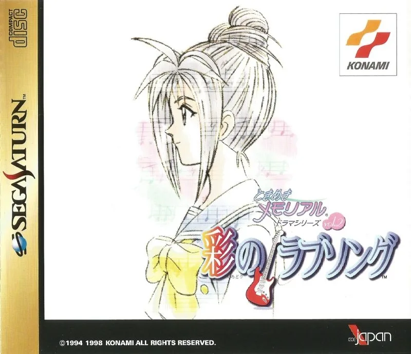 Tokimeki Memorial Drama Series Vol. 2: Irodori no Love Song (SAT)