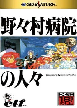 Nonomura Byouin no Hitobito (SAT)