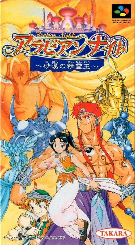Arabian Nights (SNES)