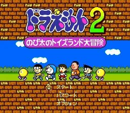 Doraemon 2 (SNES)