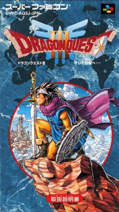 Dragon Quest III (SNES)