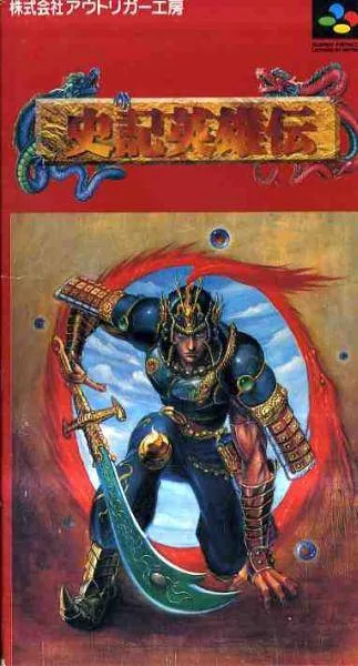Shiki Eiyuuden (SNES)