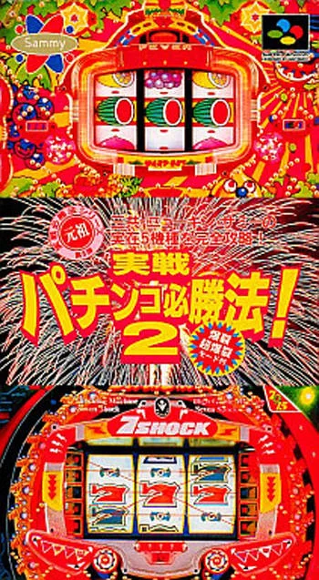 Jissen Pachinko Hisshouhou! 2 (SNES)