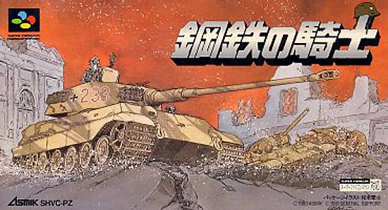 Koutetsu no Kishi (SNES)