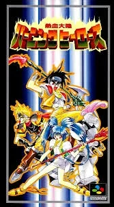 Nekketsu Tairiku: Burning Heroes (SNES)