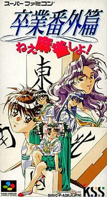 Sotsugyou Bangai Hen: Nee Mahjong Shiyo! (SNES)